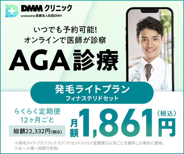 DMMオンラインクリニックのバナー画像