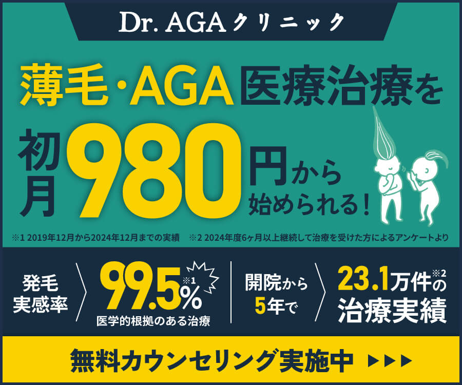 Dr.AGAバナー202512